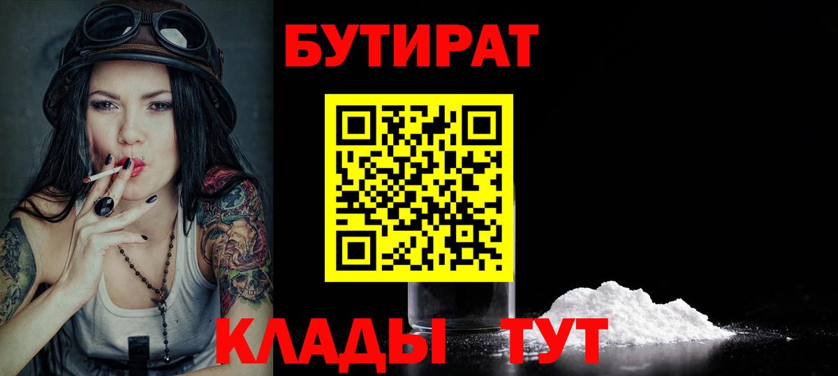 Верхняя Пышма  БУТИРАТ  Вход с VPN  БУТИРАТ 1.4BDO 